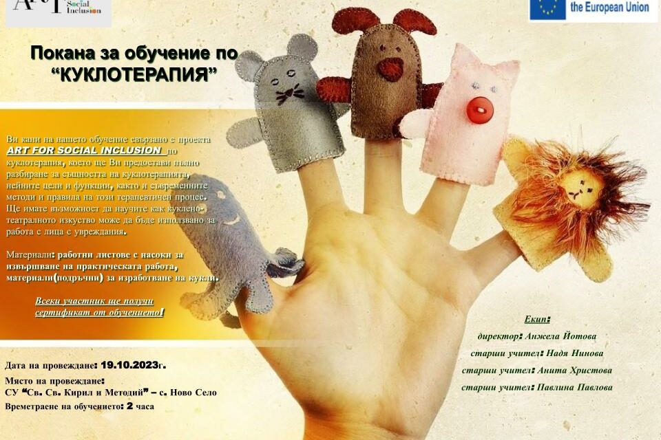 Music and Puppet Theatre: Training in Bulgaria